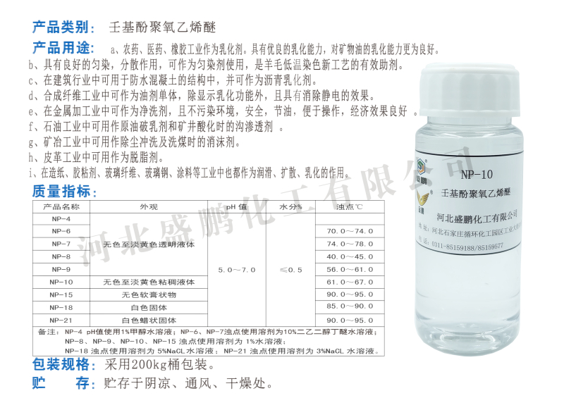 壬基酚聚氧乙烯醚